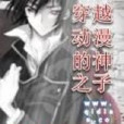 穿越之間 穿越之間