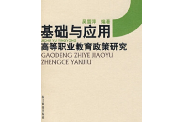 基礎與套用 基礎與套用