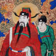 城隍(守護城池之神)