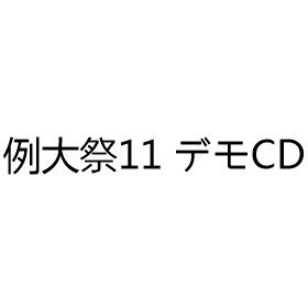 《例大祭11 デモCD》