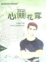 方慧(中國內地女演員)