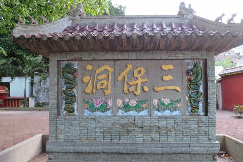 三保洞 三保洞