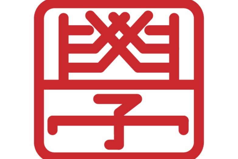 壹同學呀 壹同學呀