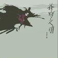 蒼穹之引