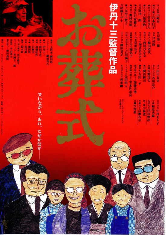 葬禮(日本1984年伊丹十三導演電影)