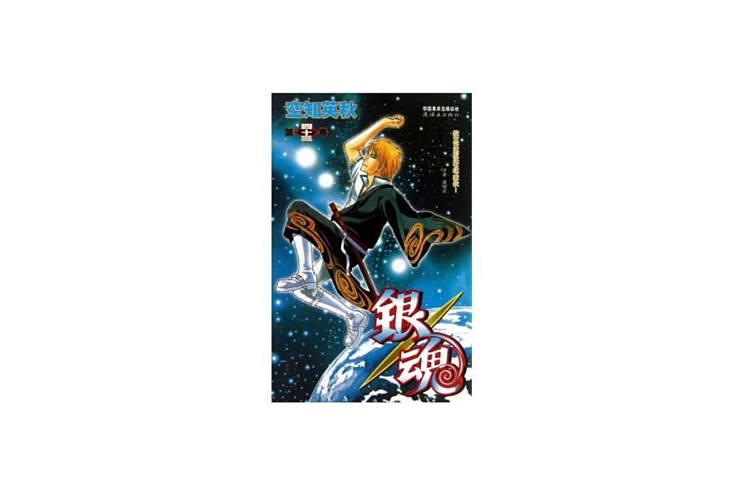 銀魂 43