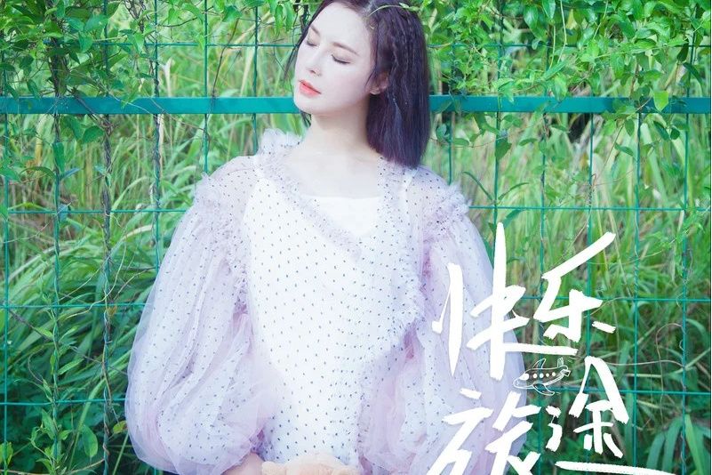 快樂旅途(快樂旅途歌曲) 快樂旅途(快樂旅途歌曲)