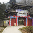 聖水寺(陝西南鄭縣聖水寺)