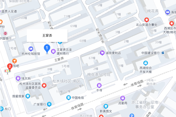 王家弄 王家弄