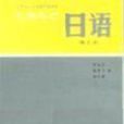 日語第五冊 日語第五冊