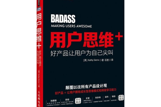 用戶思維+ 用戶思維+