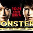怪物Monsters 怪物Monsters