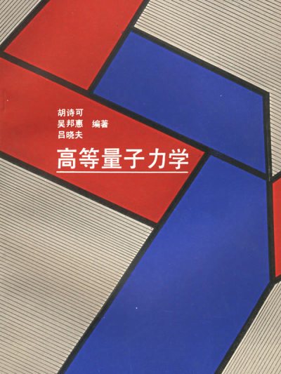 維克定理 維克定理