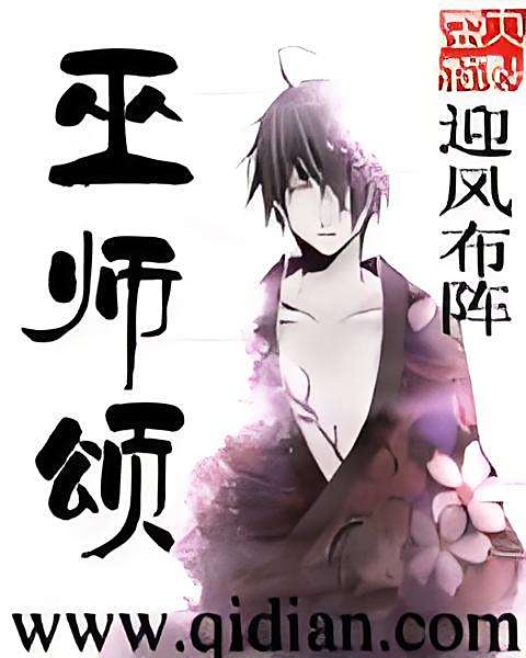 巫師頌 巫師頌