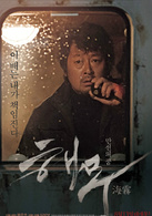海霧(2014年沈成寶執導韓國電影) 海霧(2014年沈成寶執導韓國電影)