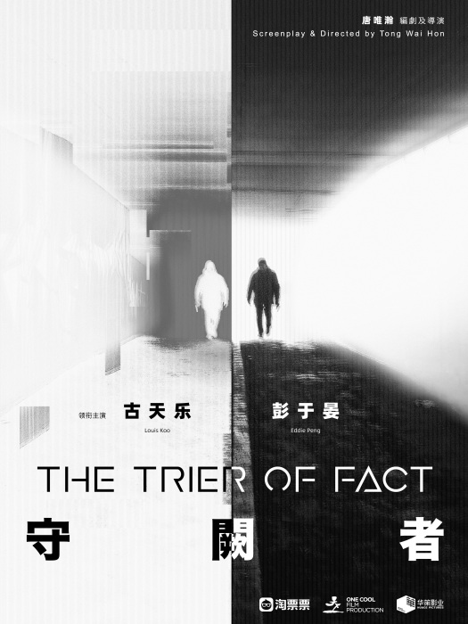 守闕者 守闕者