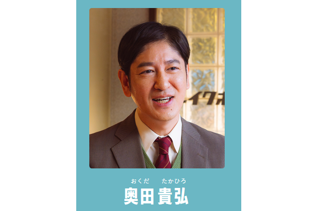 奧田貴弘 奧田貴弘