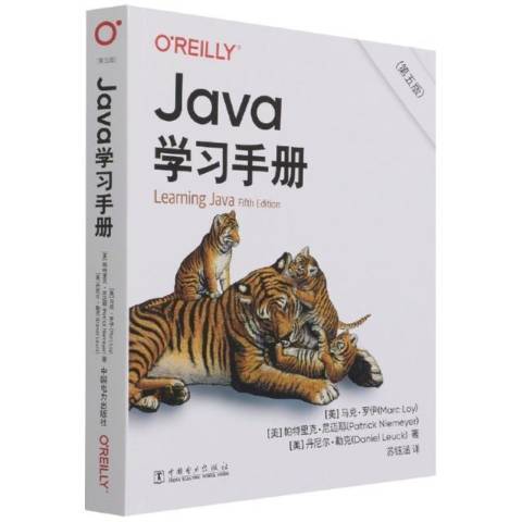 Java學習手冊第5版 Java學習手冊第5版