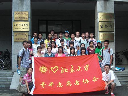 北京大學青年志願者協會