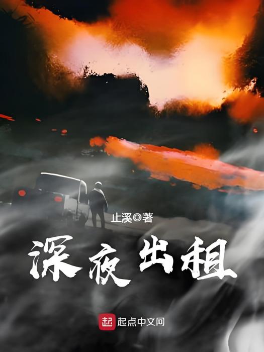 深夜出租 深夜出租