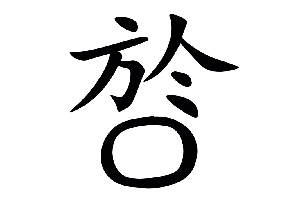 㫈