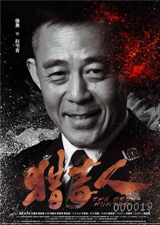 獵毒人(絕不放手（2017年拍攝電視劇）)