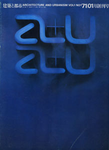 創刊於1971年1月的最早一期的a+u建築雜誌