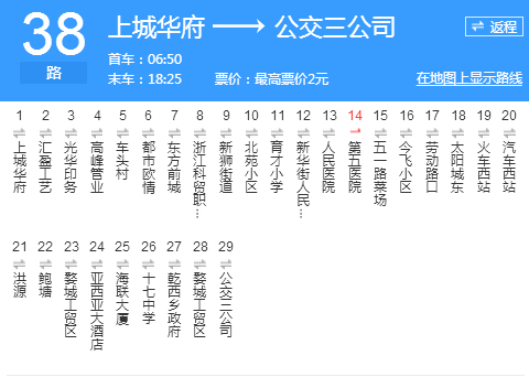 金華公交38路 金華公交38路