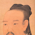 謝安(謝太傅)