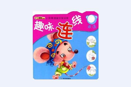 趣味連線 趣味連線