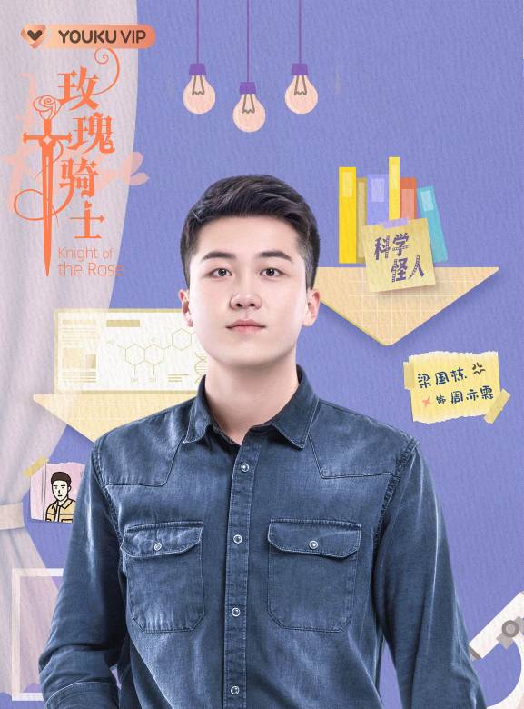 玫瑰騎士(2022年劉坦導演的電視劇) 玫瑰騎士(2022年劉坦導演的電視劇)