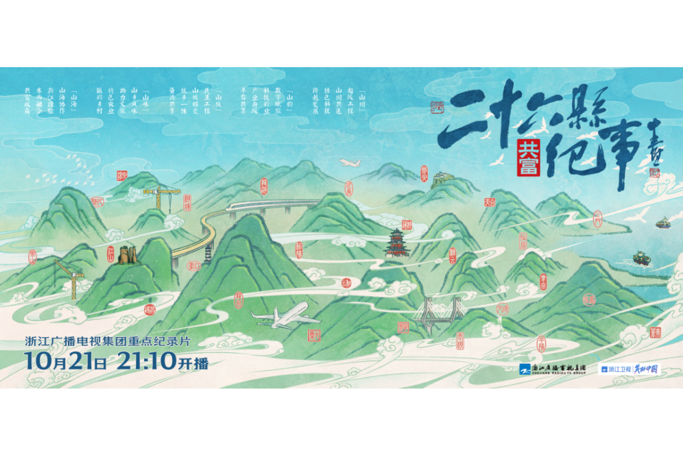 26縣紀事 26縣紀事