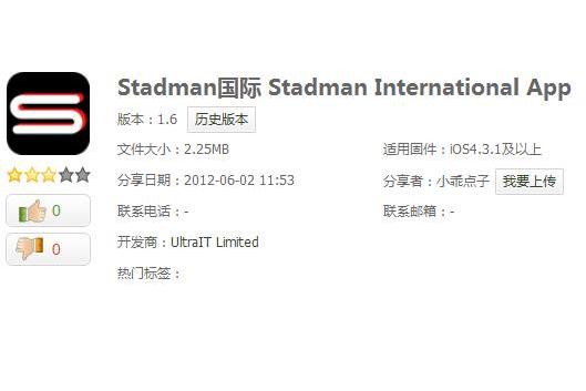Stadman國際 Stadman國際