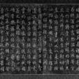 梅花賦(宋璟賦作) 梅花賦(宋璟賦作)