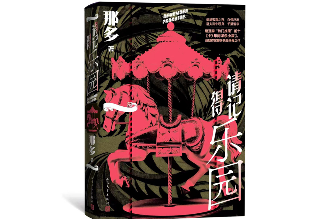 請記得樂園 請記得樂園