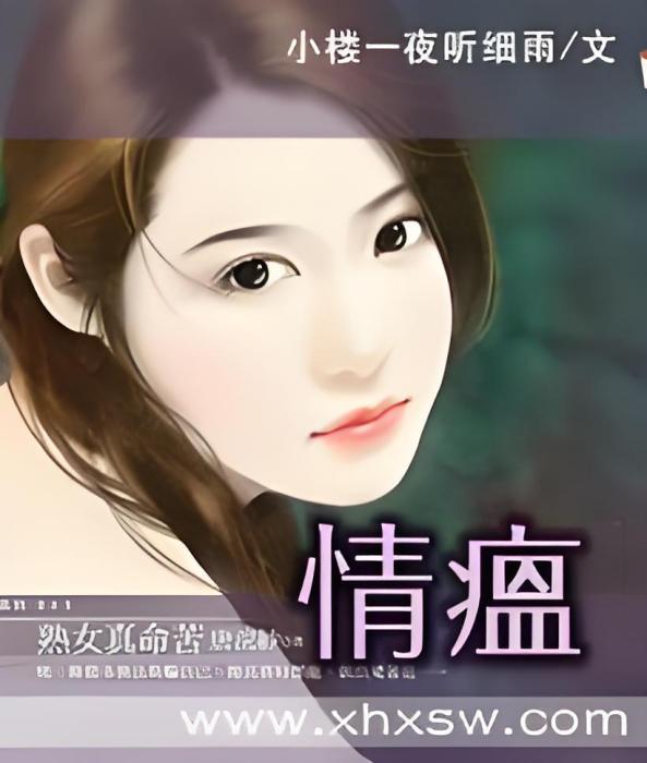 情瘟 情瘟