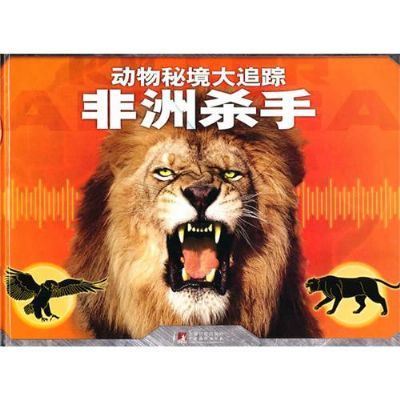 非洲殺手 非洲殺手