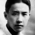 袁克文