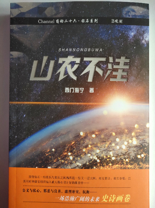 山農不窪 山農不窪