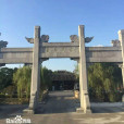 文游台