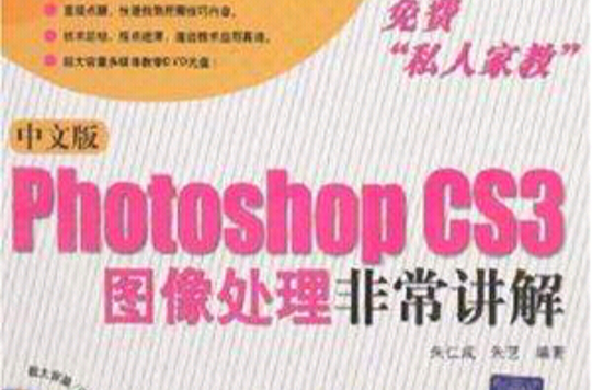 中文版Photoshop CS3圖像處理非常講解