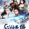 劍神系統 劍神系統