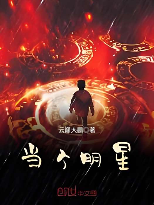 當個明星 當個明星