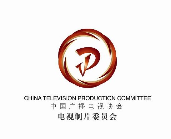 中國廣播電視協會電視製片委員會