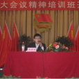 胡典旺 胡典旺
