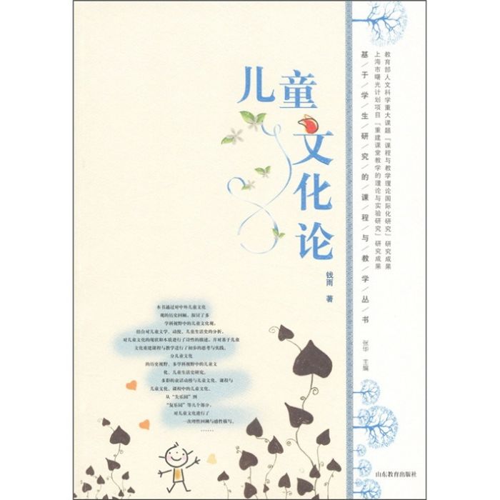兒童文化論 兒童文化論