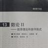 數論Ⅱ 數論Ⅱ