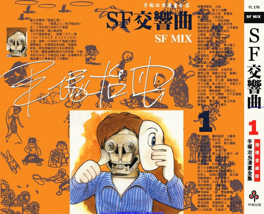 SF交響曲 SF交響曲