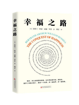 幸福之路(2022年萬卷出版有限責任公司出版的圖書) 幸福之路(2022年萬卷出版有限責任公司出版的圖書)