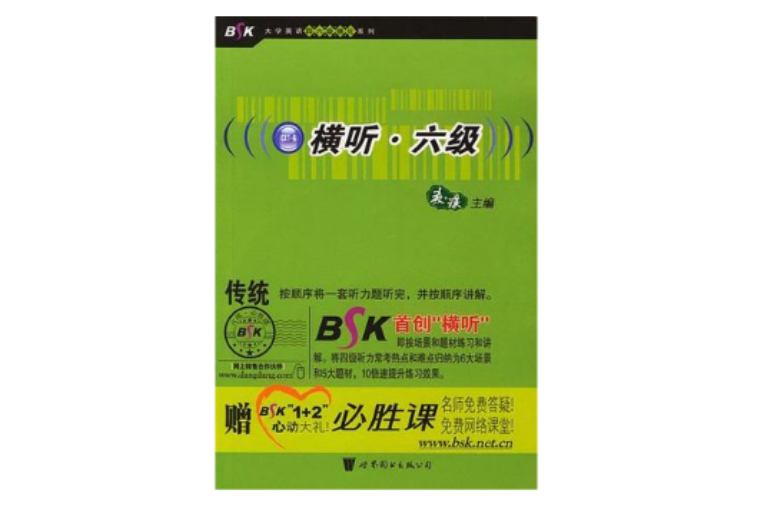 橫聽六級 橫聽六級